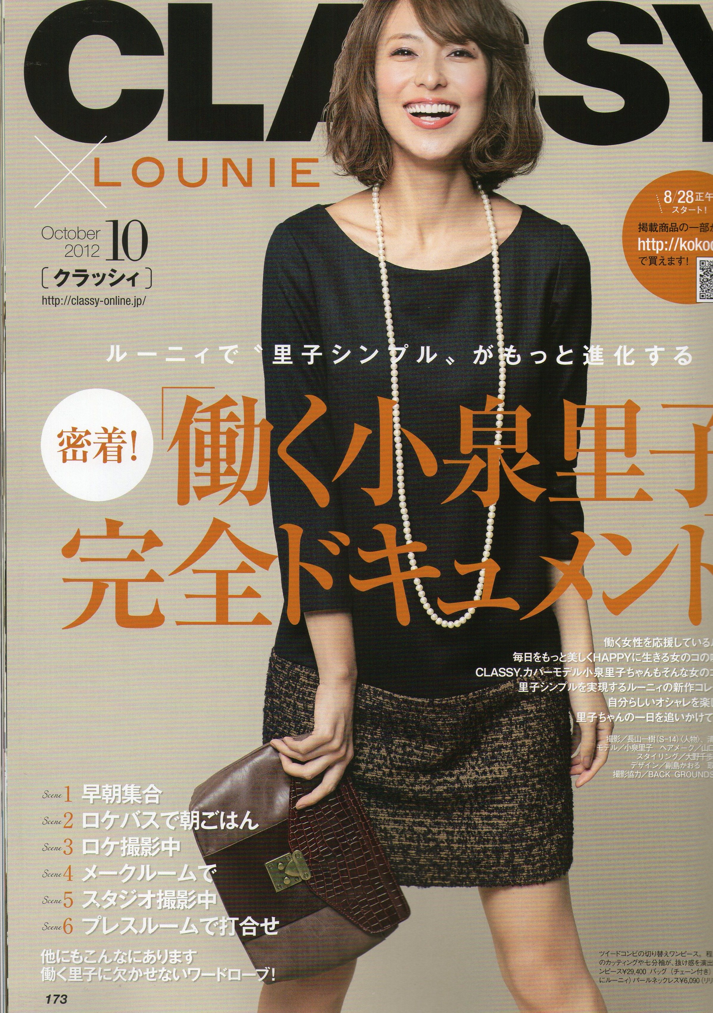 ｃｌａｓｓｙ １０月号 ブログ始めました